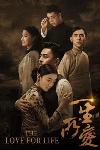 The Love for Life movie poster - Entertainment content