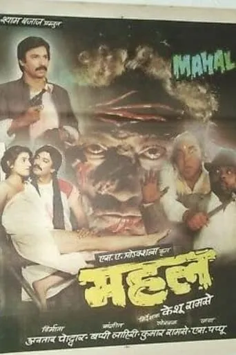 Mahal movie poster - Entertainment content