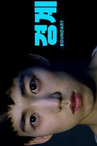 Boundary movie poster - Entertainment content