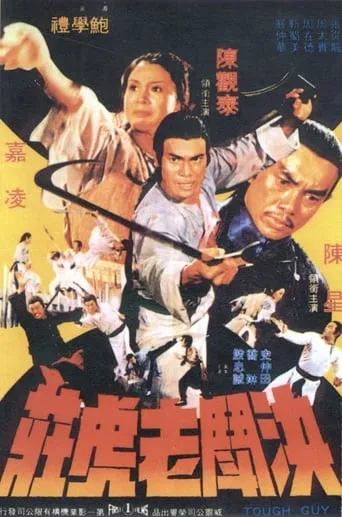 Tough Guy movie poster - Rated 5.5/10