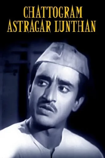 Chattogram Astragar Lunthan movie poster - Entertainment content