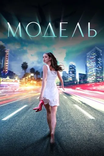 Hollywood Dream movie poster - Rated 10/10