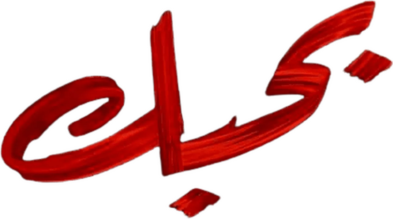 Bahebek