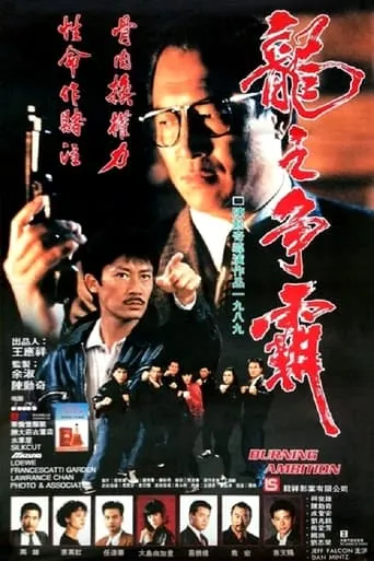 Burning Ambition movie poster - Rated 6.7/10
