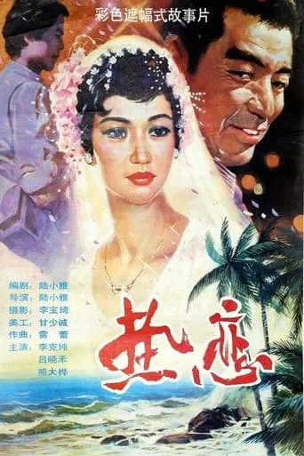 In Love movie poster - Entertainment content