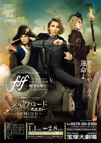 fff -Fortississimo- / Silk Road ~A Bandit and a Jewel~ movie poster - Rated 8/10