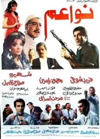 نواعم movie poster - Entertainment content