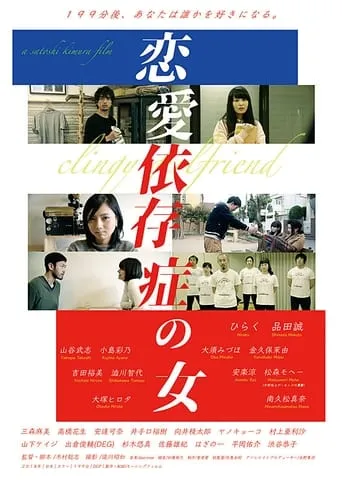 Clingy Girlfriend movie poster - Entertainment content
