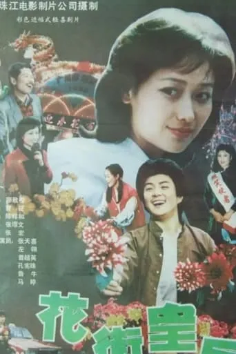 Queen of Flower Street movie poster - Entertainment content