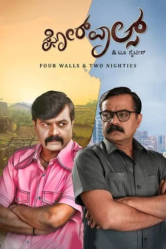 Fourwalls movie poster - Rated 4.5/10