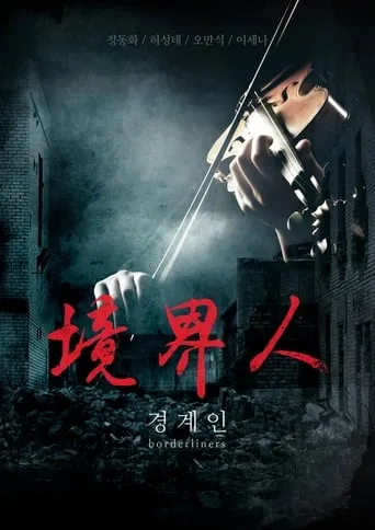 Borderliners movie poster - Entertainment content