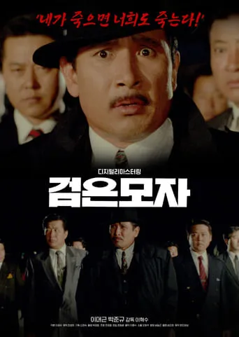 The Black Hat movie poster - Entertainment content