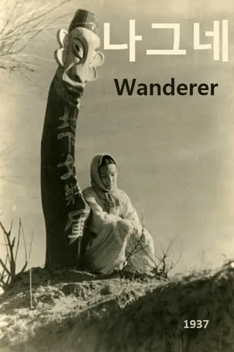 Wanderer movie poster - Entertainment content