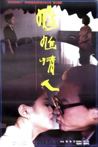 Awkward Lovers movie poster - Entertainment content