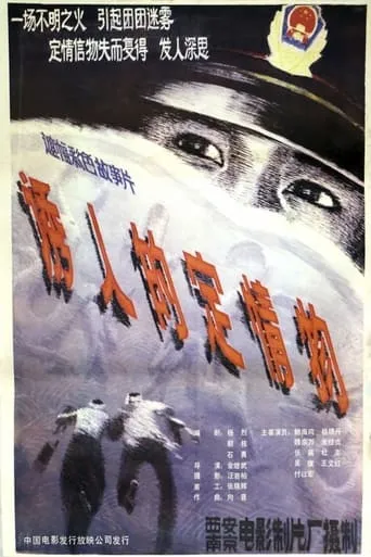 You ren de ding qing wu movie poster - Entertainment content