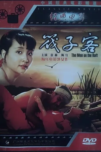 The Men on the Raft movie poster - Entertainment content
