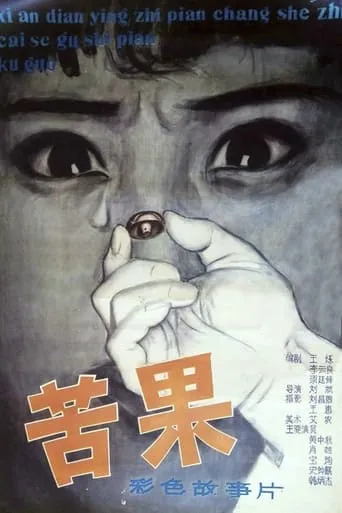 Ku Guo movie poster - Rated 6/10