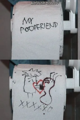 My Poopfriend movie poster - Entertainment content