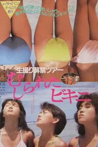 Namadori kaikin tour: Mushirareta bikini movie poster - Entertainment content