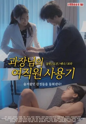 Manager's use of female employees movie poster - Entertainment content