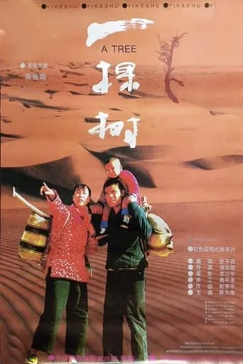 A Tree movie poster - Entertainment content