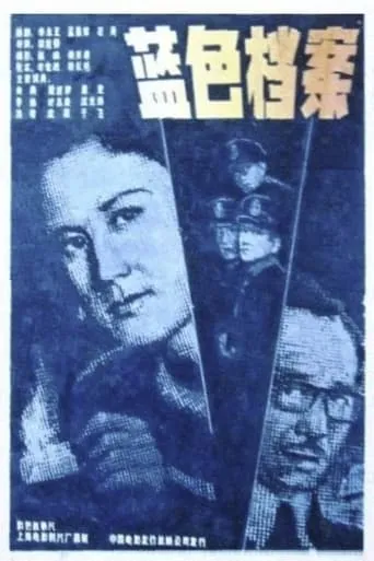 蓝色档案 movie poster - Entertainment content