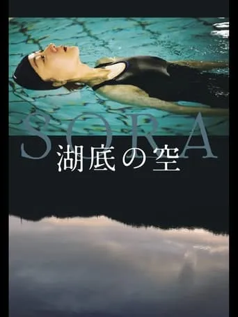 SORA movie poster - Entertainment content
