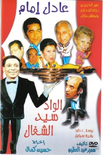 Sayed The Servant movie poster - Rated 8.4/10