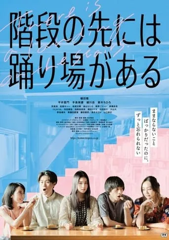 There Is a Landing on the Stairs movie poster - Entertainment content