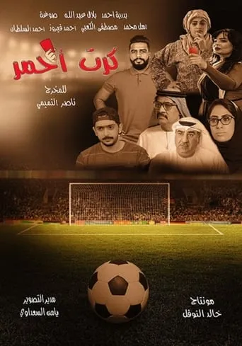 Red Card movie poster - Entertainment content