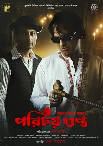 Porichoy Gupta movie poster - Entertainment content