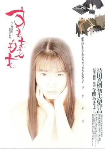 Sumomo mo momo movie poster - Entertainment content