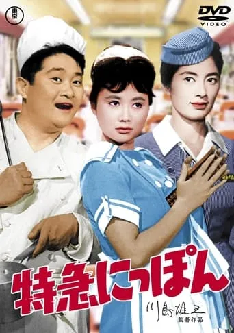 Romance Express movie poster - Entertainment content