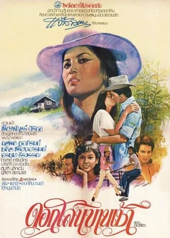 Blooming Sesbania movie poster - Entertainment content
