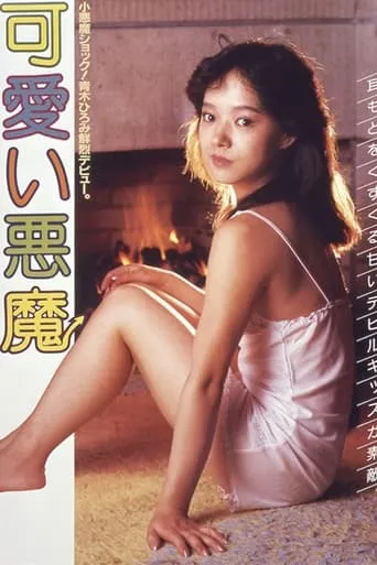 Kawaii Akuma movie poster - Rated 2/10