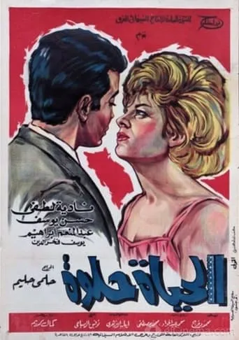 Life is Sweet movie poster - Rated 6/10