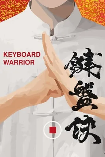 Keyboard Warrior movie poster - Rated 3.5/10