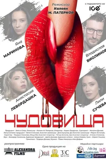 Monsters movie poster - Entertainment content