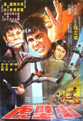 The Return of the Hero of the Waterfront movie poster - Entertainment content