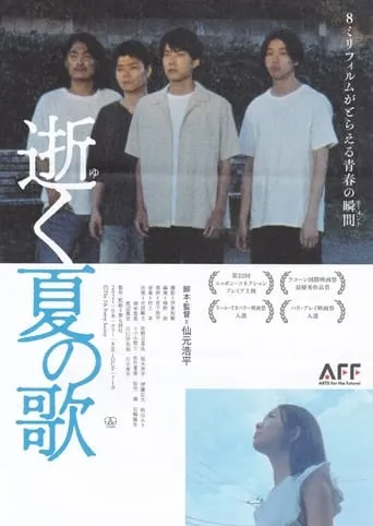 Song of a Dying Summer movie poster - Entertainment content