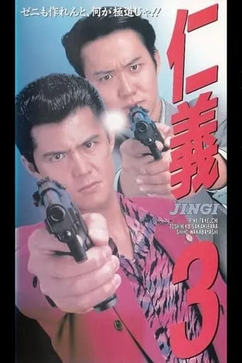 Jingi 3 movie poster - Entertainment content