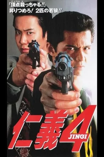 Jingi 4 movie poster - Entertainment content