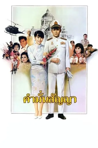 Promise movie poster - Rated 7/10