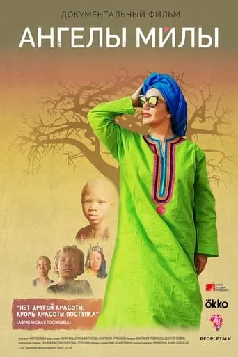 Mila's Angels movie poster - Entertainment content