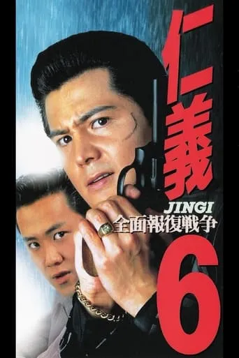 Jingi 6: Full Overkill War movie poster - Entertainment content