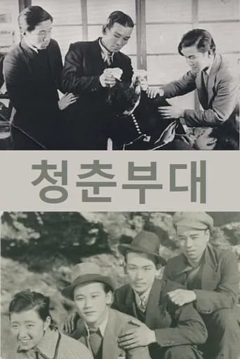 Corps of Youth movie poster - Entertainment content