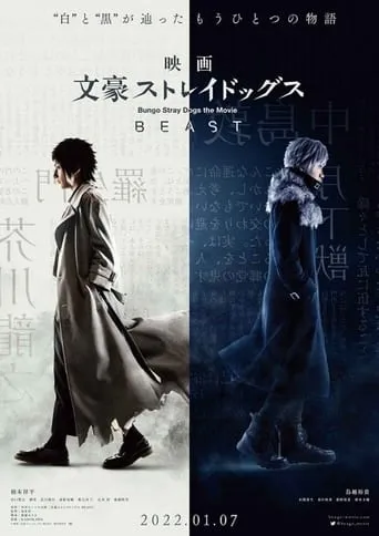 Bungo Stray Dogs the Movie: BEAST movie poster - Rated 8.8/10