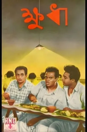 Kshudha movie poster - Entertainment content