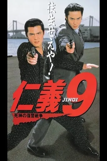 Jingi 9: Revenge War of the Reaper movie poster - Entertainment content