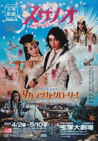 Susano-o movie poster - Entertainment content
